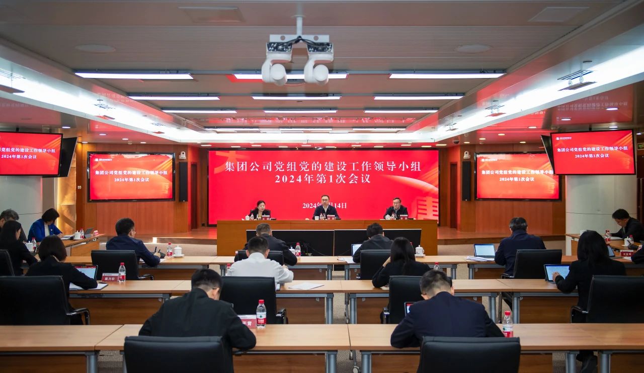 中国金沙召开党组党的建设工作领导小组2024...